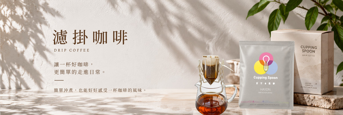 濾掛