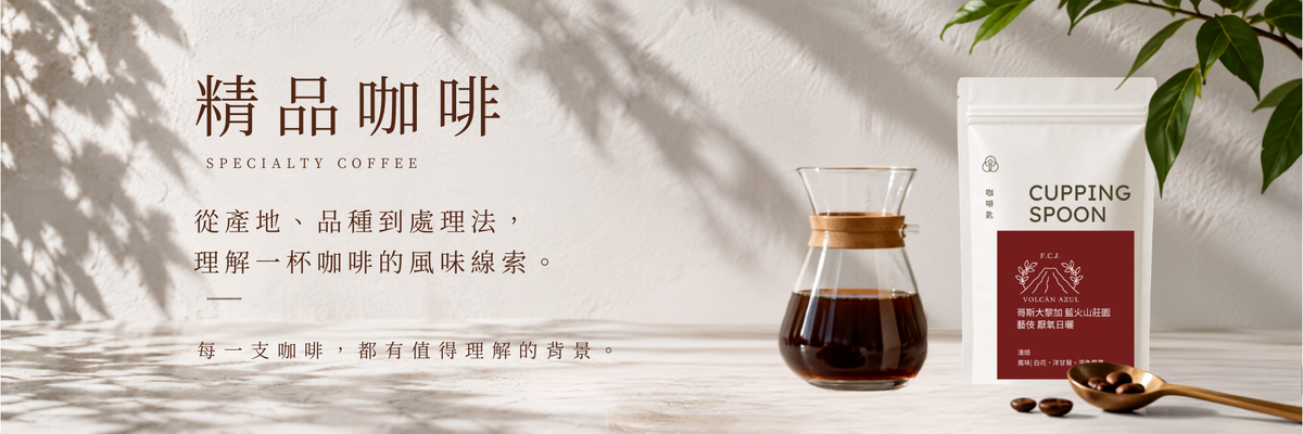 精品咖啡